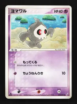 Duskull 039/075 Miracle Crystal Japanese Pokemon Card TCG - Image 1