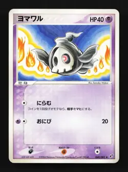 Duskull 040/082 Clash of the Blue Sky Japanese Pokemon Card TCG - Image 1