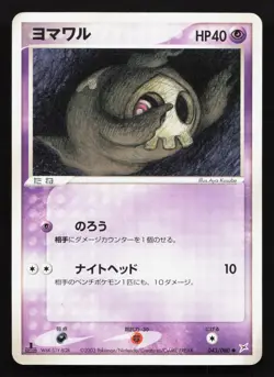 Duskull 043/080 Magma vs Aqua MP Japanese Pokemon Card TCG - Image 1