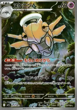 POKEMON SHEDINJA AR 072/063 M1S MEGA SYMPHONIA -JAPANESE CARD MINT - Image 1