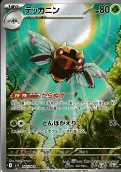 Pokemon Ninjask AR 065/063 M1S Mega SYMPHONIA - JAPANESE CARD MINT - Image 1