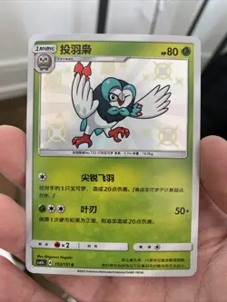 Pokemon S-Chinese Sun&Moon Dartrix 153 CSM1bC Shiny Full Art NM - Image 1