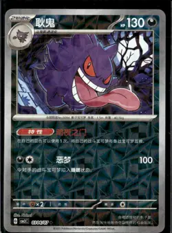 Pokemon Gengar 0304/07 CBB3C Chinese Gem Pack Vol 3 Rotary Holo - Image 1