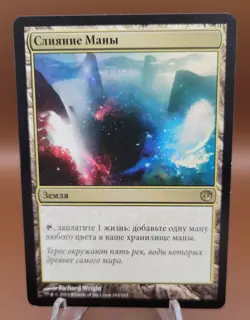 RUSSIAN Mana Confluence x1 MTG Journey Into Nyx Magic Light Play LP English - Image 1