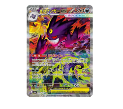 MEGA GENGAR EX SAR Rare 240/193 M2a MEGA Dream Pokemon Card Japanese Near Mint - Image 2