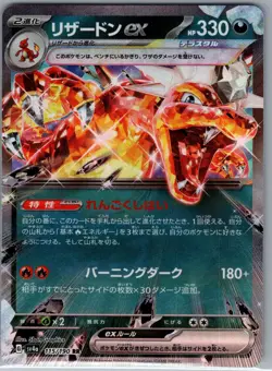 Charizard ex 115/190 Japanese SV4a: Shiny Treasure ex - Pokemon Card - NM - Image 1