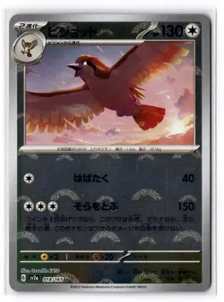 Pidgeot (Poke Ball Pattern) 018/165 SV2a: Pokemon Card 151 Holo NM - Image 1