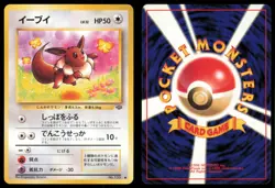 EEVEE NO. 133 JUNGLE POKEMON JAPANESE NON HOLO COMMON - Image 1