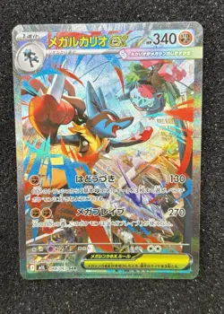 Pokemon Japanese Mega Brave Mega Lucario EX M1L-088/063 SAR NM Card (US SELLER) - Image 1