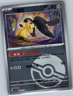 Mawile 082/129 - Chinese Bonus Round - Pokemon Card - NM - Image 1