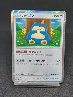 Snorlax R 076/095 SM10 Unbroken Bonds Double Blaze Japanese Pokemon Card - Image 1