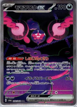 Pecharunt ex - 090/064 SAR Japanese SV6a: Night Wanderer - Pokemon Card - NM - Image 1