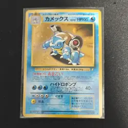 Nintendo Pokemon TCG Blastoise Holo Japanese Card No.009 LV.52 HP100 1996 - Image 1