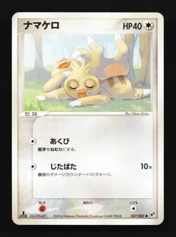 Slakoth 057/082 Clash of the Blue Sky Japanese Pokemon Card TCG - Image 1