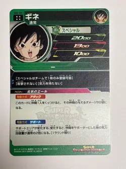 Gine UR SH2-59 Super Dragon Ball Heroes Japanese Trading Card Near Mint - Image 2