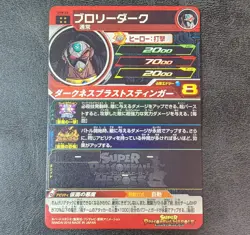 Dragon Ball Heroes card SH8-65 Broly Dark UR Holo JAPANESE - Image 2