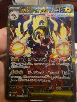 Mega Eelektross ex SAR 235/193 MEGA Dream ex M2a Pokemon Card Japanese US SELLER - Image 1