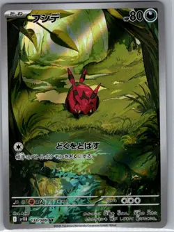 Venipede - 138/086 Japanese SV11B: Black Bolt - Pokemon Card - NM - Image 1