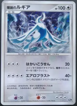 Lugia Pokemon Card Japanese Nintendo Game Rare Movie 10th Anniversary Promo 2007 - Image 1