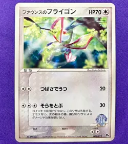 Forina's Flygon | 006/019 | Movie VS Jirachi Deck | 2003 Pokemon Japanese | LP - Image 1