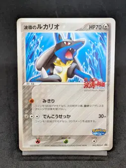 AURA'S LUCARIO 093/PCG-P Promo PokePark Japanese Pokemon Card - Image 1