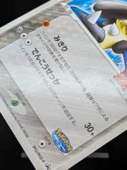 AURA'S LUCARIO 093/PCG-P Promo PokePark Japanese Pokemon Card - Image 5