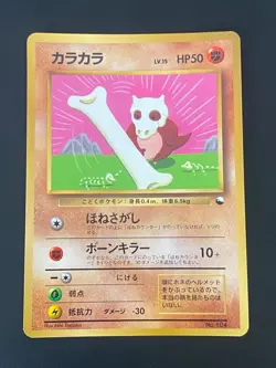 JAPANESE POKEMON CUBONE No.104 PROMO COROCORO OSSELAIT - VG/EXC - Image 1