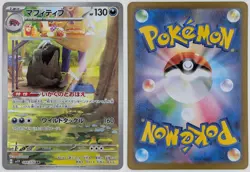 Mabosstiff SV1V 088/078 AR Violet ex Pokemon TCG JP - Image 1