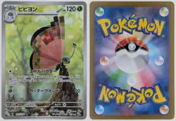 Vivillon SV8 107/106 AR Super Electric Breaker Pokemon TCG JP - Image 1