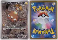 Stunfisk SV8 113/106 AR Super Electric Breaker Pokemon TCG JP - Image 1