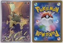 Phanpy SV8 115/106 AR Super Electric Breaker Pokemon TCG JP - Image 1
