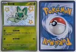 SHINY Sprigatito CBB1C 01 06/09 R Gem Pack Vol. 1 Pokemon TCG CN - Image 1