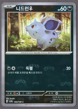 Nidoran[니드런] 029/165 Masterball SV2a: Scarlet & Violet 151 - Korean Pokemon [US] - Image 1