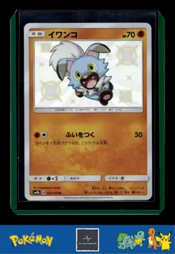 🪙 2018 Japanese Pokemon sm8b Ultra Shiny GX 183/150 Rockruff - Image 1