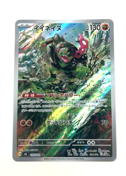 Okidogi 110/101 Sv6: Transformation Mask Holo Japanese Pokemon Card - Image 1