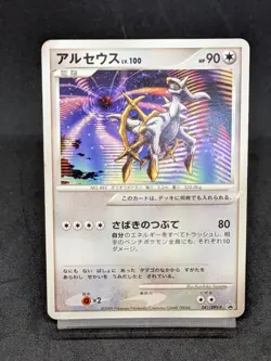 Arceus Movie Promo 041/DP-P Daimond & Pearl Black Star Promo Japanese Pokemon - Image 1