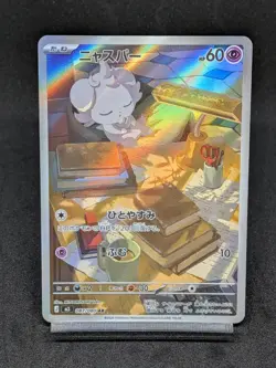 Espurr AR 087/080 M3 Perfect Order Nihil Zero - Pokemon Card Japanese - Image 1