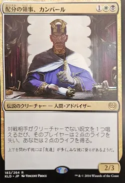 1x Kambal, Consul of Allocation Magic the Gathering MTG NM JAPANESE - Image 1