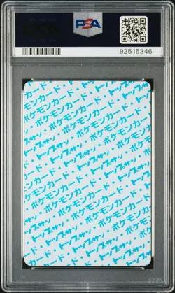 1997 POKEMON JPN TOPSUN BLUE BACK #139 OMASTAR PSA 8 - Image 2