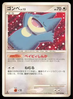 MUNCHLAX 069/090 PT2 BONDS END OF TIME POKEMON JAPANESE COMMON - Image 2