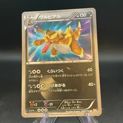 BW5 Krookodile 055/050 UR Pokemon Card TCG 1st Edition Japanese Holo 2012 EX - Image 1