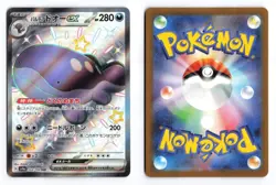 Paldean Clodsire EX 332/190 Shiny Treasure ex Japanese Pokemon TCG VLP - Image 1