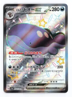 Paldean Clodsire EX 332/190 Shiny Treasure ex Japanese Pokemon TCG VLP - Image 2