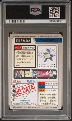 PSA 8 Poliwrath 062 Carddass NM-MT Pokemon Card Vending 1997 Pocket Monsters - Image 2