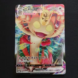 Pokemon Card Japanese - Meowth VMAX 029/S-P Sword & Shield PROMO - Image 1