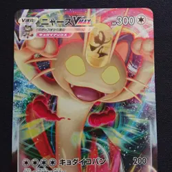 Pokemon Card Japanese - Meowth VMAX 029/S-P Sword & Shield PROMO - Image 2