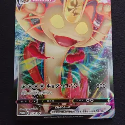 Pokemon Card Japanese - Meowth VMAX 029/S-P Sword & Shield PROMO - Image 4