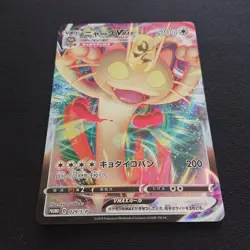Pokemon Card Japanese - Meowth VMAX 029/S-P Sword & Shield PROMO - Image 5