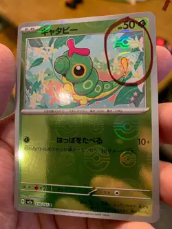 010/165 Caterpie sv2a - MISPRINT/ERROR - Pokemon 151 Pokeball Reverse - JAPANESE - Image 1
