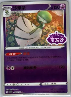 Gardevoir 0606/07 - Chinese Gem Pack Volume 3 - Pokemon Card - NM - Image 1